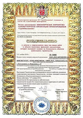  Свидетельство